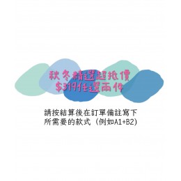 $318/任選兩件 今季精選超抵價 